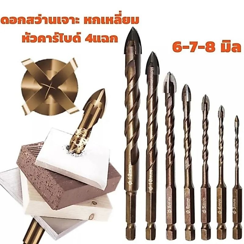 ดอกสว่านเจาะกระเบื้องหกเหลี่ยม หัวคาร์ไบด์4แฉก ดอกเจาะคาร์ไบด์เจาะอลูมิเนียม กระจก แกรนิต กระเบื้อง ไม้ แข็ง ทน คม