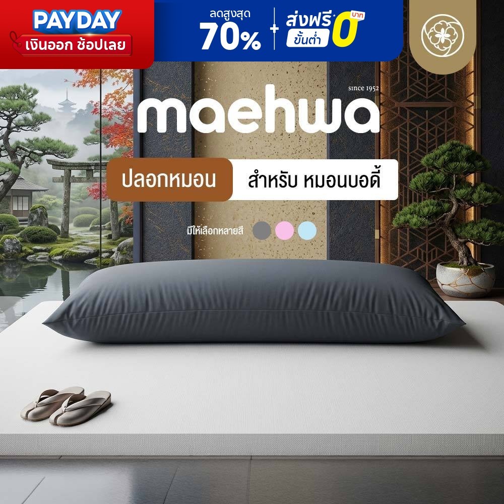 Orientas ปลอกหมอนบอดี้ รุ่น Maehwa case ปลอกหมอนข้างขนาดใหญ่ ระบายอากาศได้ดี ช่วยป้องกันไรฝุ่น