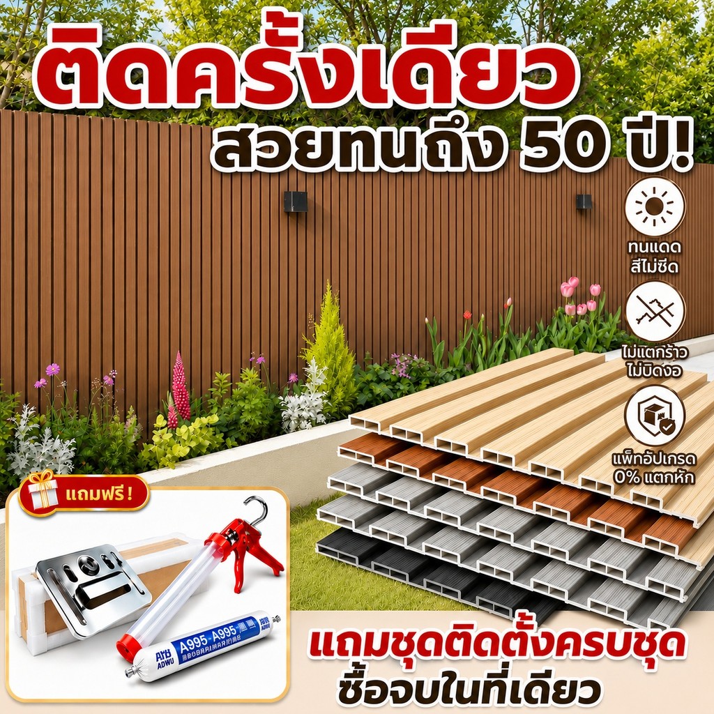 ระแนงไม้เทียม StarGrate ไม้ระเเนง WPC  ยาว3m/2m/1m ติดตั้งง่าย  ไม้ระแนง กันน้ำกันความชื้น 100% ตกแต่งผนัง ปรับแต่งผนัง