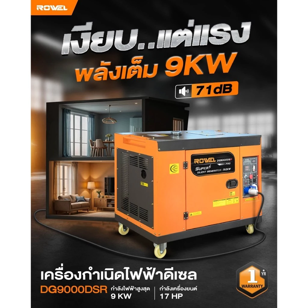 เครื่องปั่นไฟดีเซล ROWEL DG9000DSR+ATS50SS 17HP 9000 วัตต์ thumbnail 3