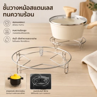 🍳 ที่วางหม้อสแตนเลส หนาพิเศษ กันความร้อน กันน้ำ ใช้ได้ทั้งนึ่งอาหารและวางกระทะ แข็งแรง ทนทาน ส่งไว