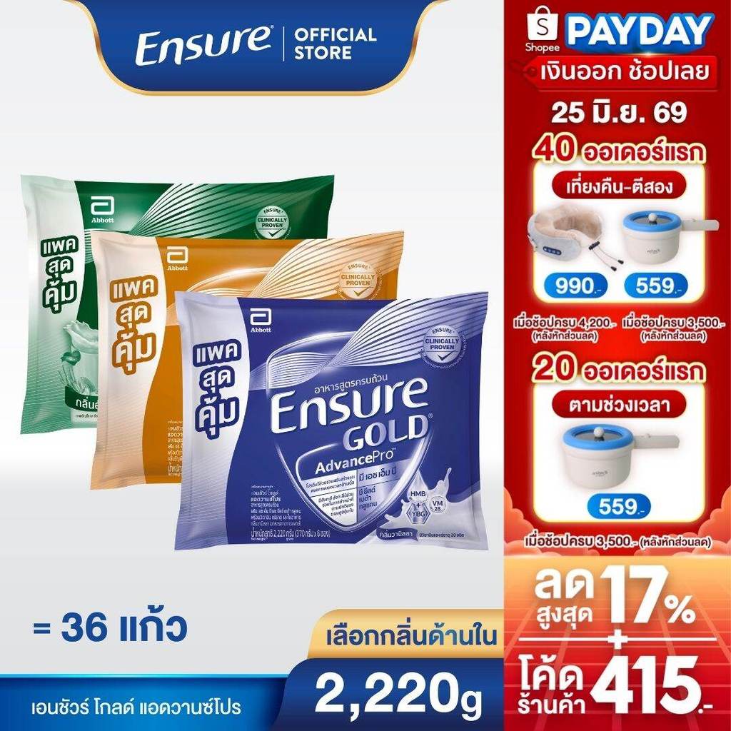 [แพคสุดคุ้ม] [เลือกกลิ่นเลย] Ensure Gold เอนชัวร์ โกลด์ แบบถุงเติม 2,220กรัม Ensure Gold Sachet 2,220g