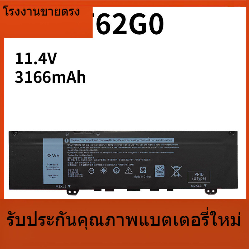 F62G0 แบตเตอรี่แล็ปท็อปสำหรับ Dell F62G0 Inspiron 7370 7373 7380 5370