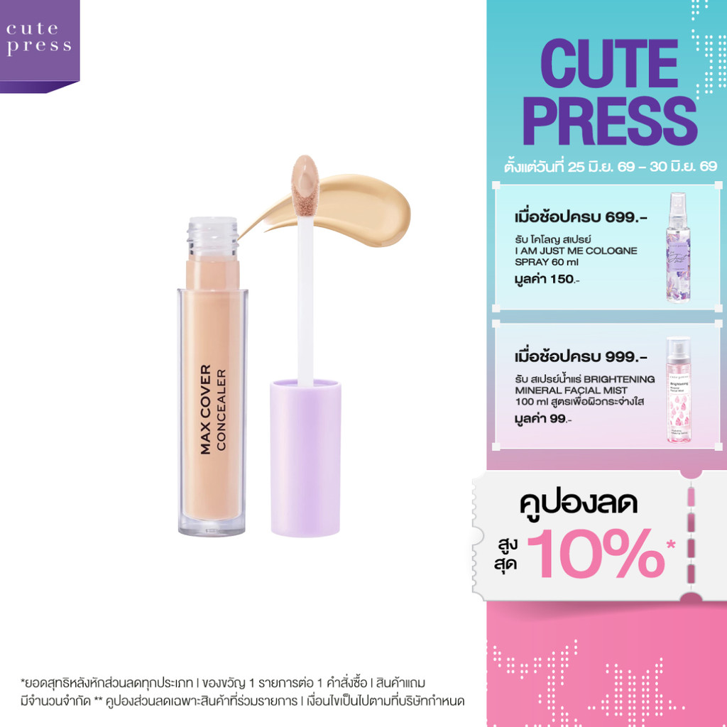 [ใหม่! คอนซีลเลอร์ปกปิดรอย] CUTE PRESS EVORY RETOUCH MAX COVER CONCEALER คอนซีลเลอร์ ปกปิดทุกรอย เนียนกริบ ไร้ที่ติ