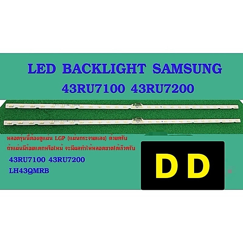 หลอดไฟ BACKLIGHT SAMSUNG 75NU 75NU7100  75NU7400  75RU7100    1 ชุด 3 เส้น