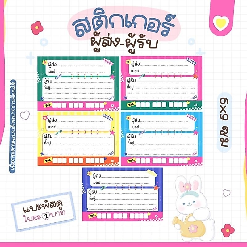 สติ๊กเกอร์ที่อยู่แปะพัสดุAA ผู้รับ-ผู้ส่ง 30แผ่นผิวด้าน