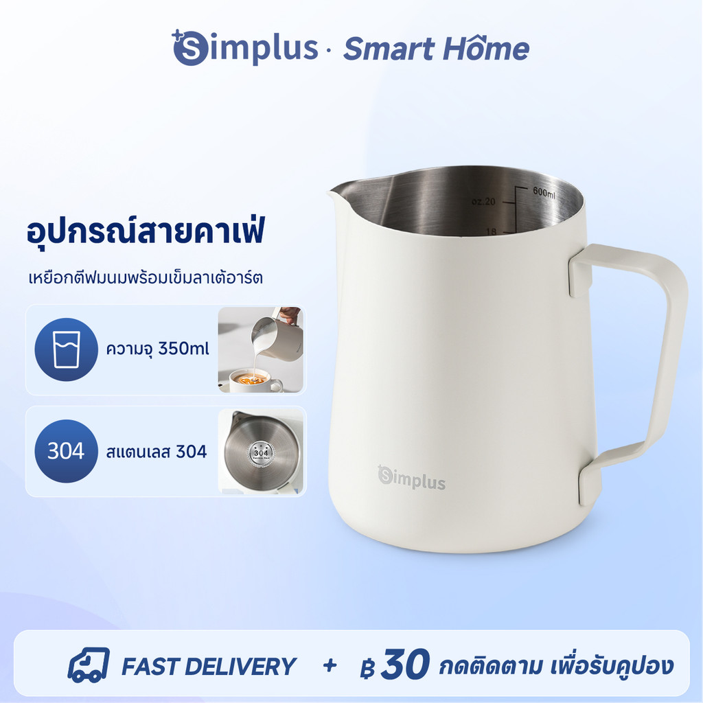 Simplus Milk Foam กระบอกแลตเต้อาร์ต ความจุ 350ml สแตนเลส 304 มาพร้อมเข็มวาดลายและเหยือกทำฟองนม NPBH002