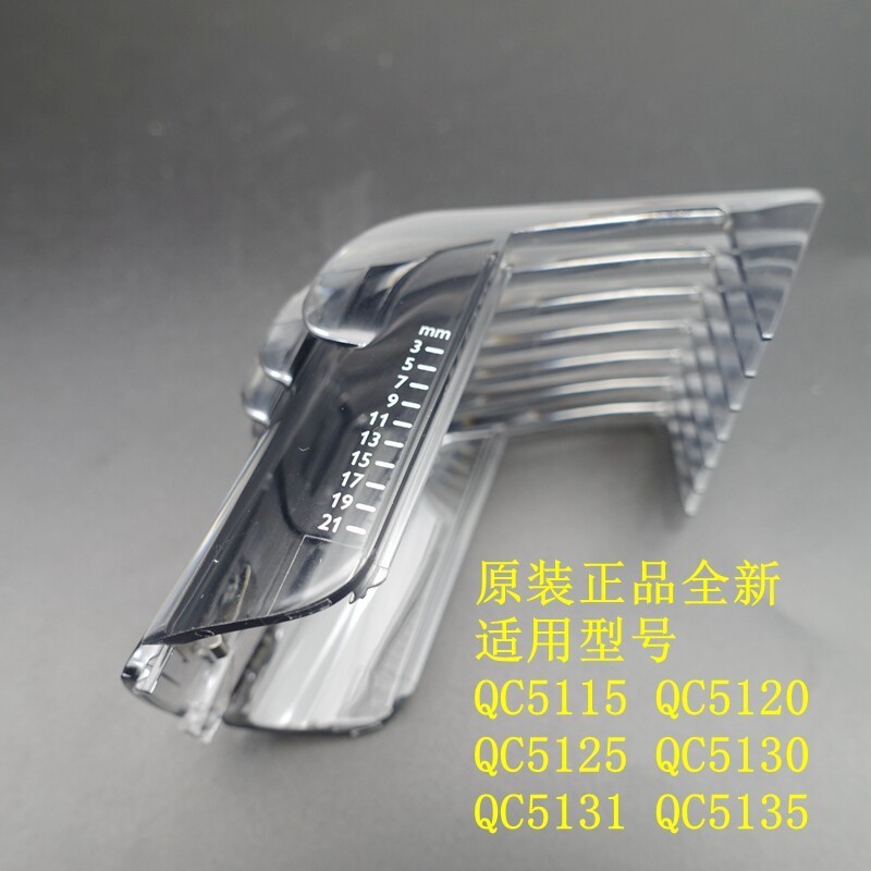 Philips QC5130/QC511/505/5120/5125/5135 ปัตตาเลี่ยนตัดผม Long Fixer Comb/Clipper
