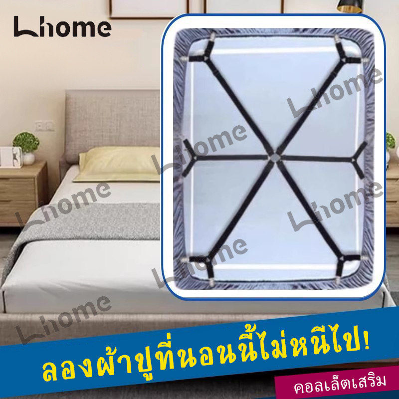 คลิปยึดผ้าปูเตียงดีไซน์มองไม่เห็น ใช้งานในบ้าน มีสายยางรัดผ้านวม ยึดผ้าได้แน่นหนา