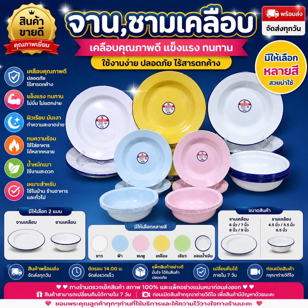 จานชามเคลือบโบราณ จานสังกะสีเคลือบ ชามเคลือบอีนาเมล ขนาด 18 ซม. และ 23 ซม. ใช้กับเตาได้