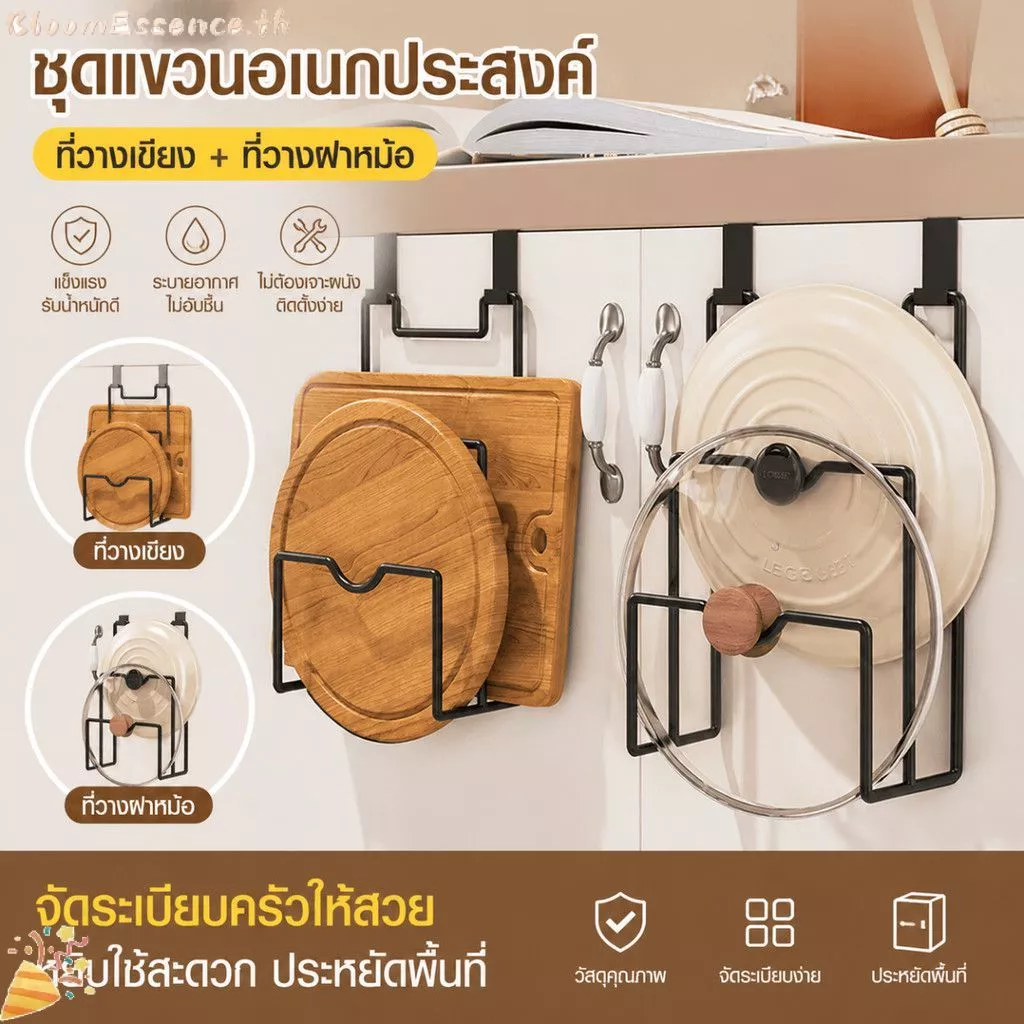 【COD】 ชั้นวางของในครัวแบบแขวน 2 ชิ้น ไม่ต้องเจาะรู อเนกประสงค์สำหรับเก็บฝาหม้อและเขียง สีดำขาว 【BloomEssence】