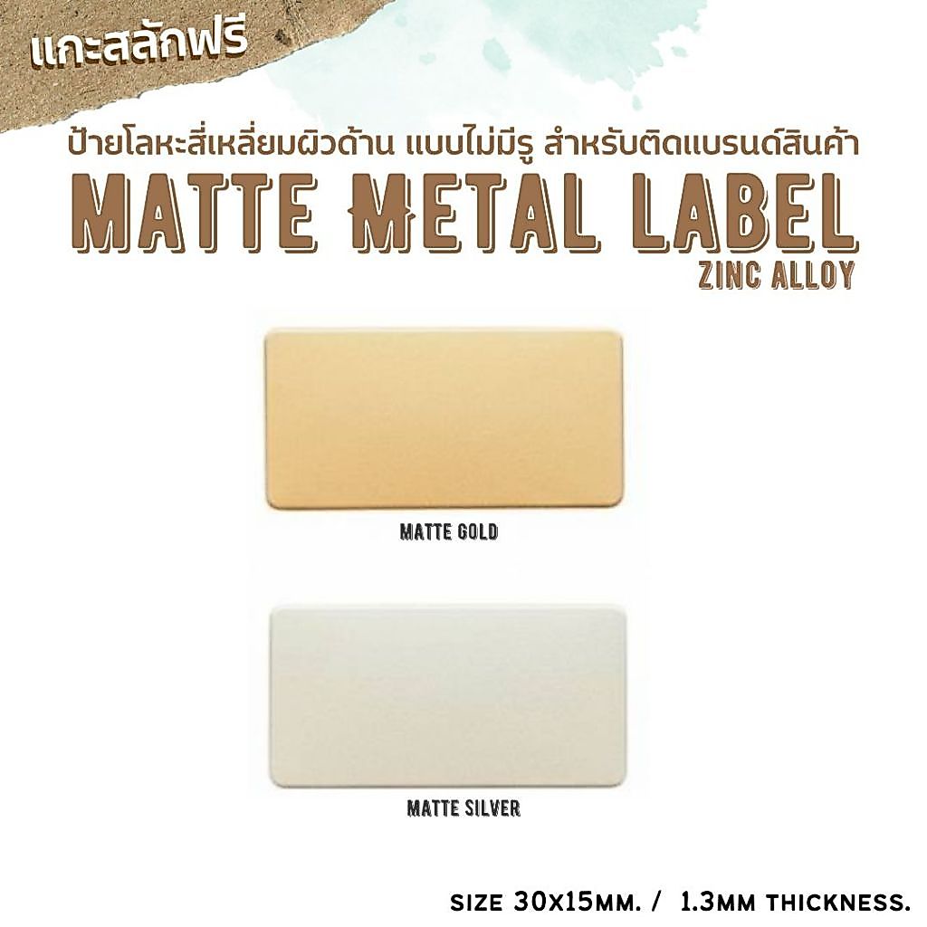 (งานสั่งทำ ขั้นต่ำ 10 ชิ้น) ป้ายโลหะ zinc alloy ขนาด 30x15mm ไม่มีรูเจาะ🔸️ผิวด้าน🔸️