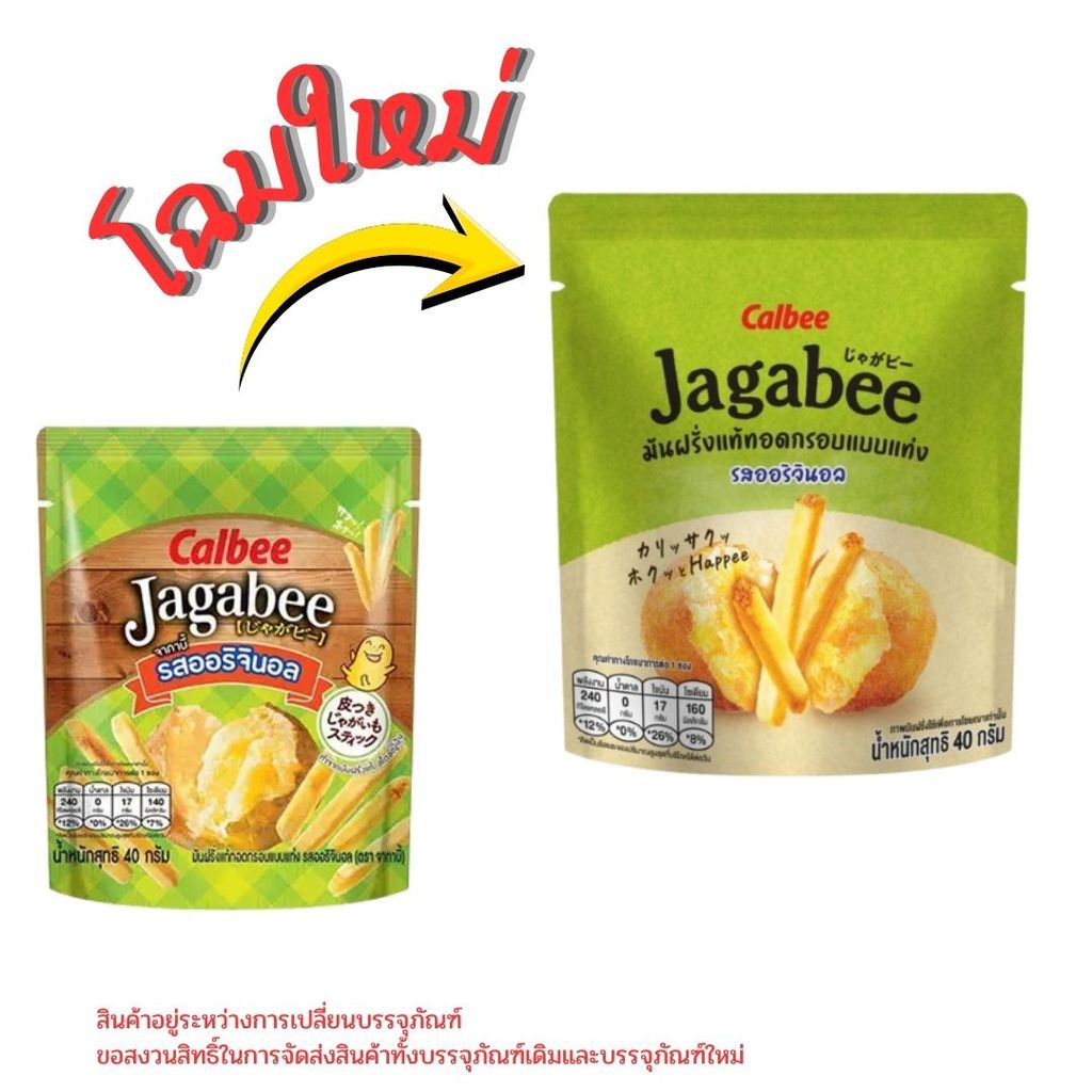 คาลบี้ จากาบี้แท่งออริจินอล Calbee Jagabee Original 40g.