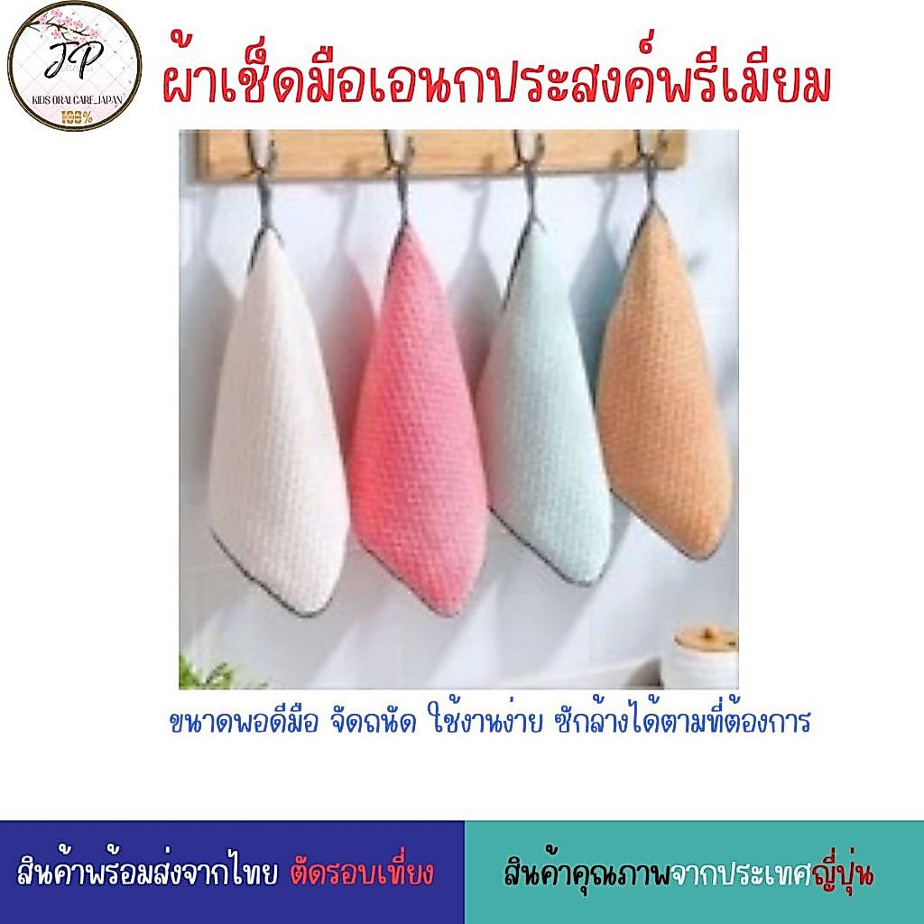 ผ้าเช็ดมือพรีเมียมพร้อมที่แขวน เช็ดคราบสกปรกในครัว ใช้งานอเนกประสงค์ เช็ดมือแห้งไว ซับน้ำดีเยี่ยม ทำความสะอาดง่าย แห้งไว