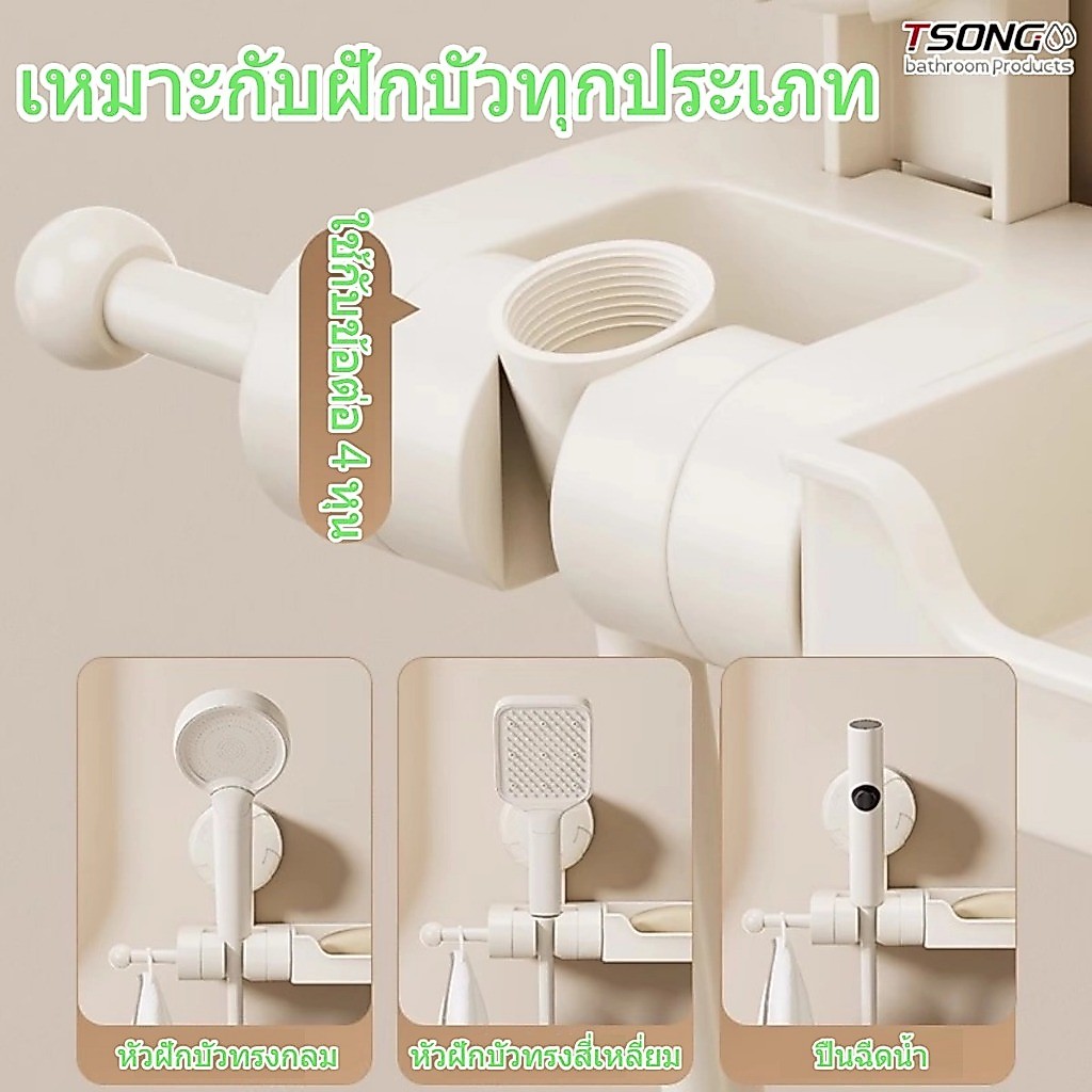 ทีเอสตอง #ZJ017 ที่แขวนฝักบัว ที่แขวนสายชำระ​ ที่ยึดฝักบัว​ ไม่ต้องเจาะ ไม่ทำลายผิวผนัง สีขาว Tilting