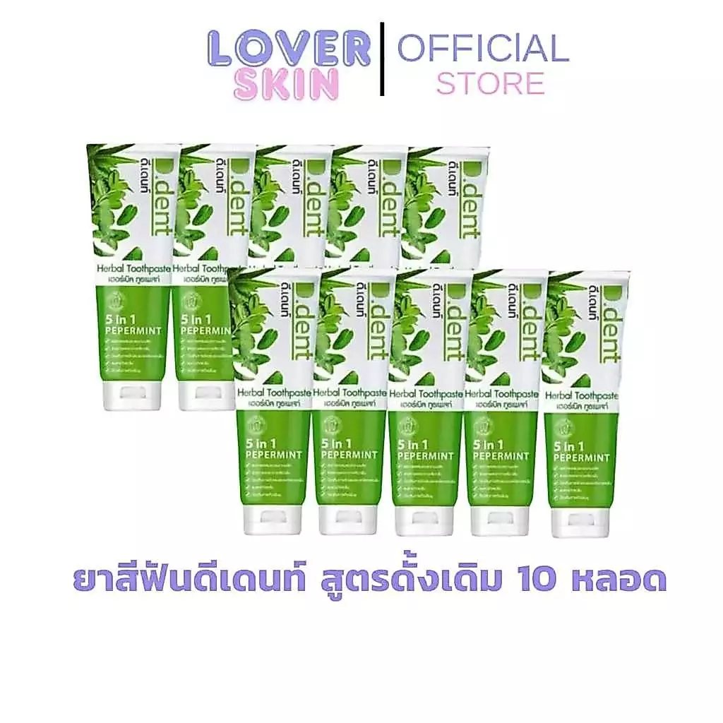 [ของแท้รับตรงบริษัท]ยาสีฟันดีเดนท์ D.dent สูตรเปปเปอร์มิ้นต์ ยาสีฟัน สูตรเปปเปอร์มิ้นต์ขนาด 100กรัม