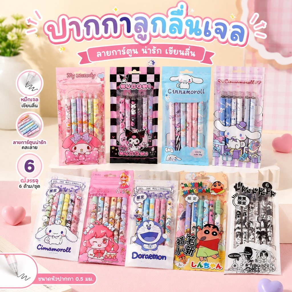 S00086 ปากกาน่ารัก ปากกาหมึกซึม ปากกาเจล ปากกาสีดํา 0.5 มม. ปากกา ปากกาที่สวยงาม