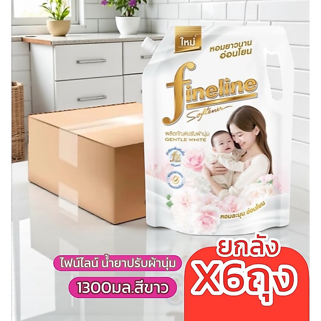 ยกลัง6ถุง ไฟน์ไลน์ ปรับผ้านุ่มมาตรฐาน 1300มล. ขาว ชมพู ม่วง แดง ถุงใหญ่