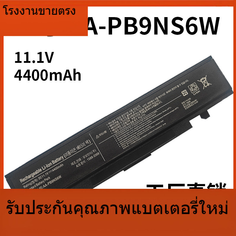 PB9NS6W ซัมซุง R468 RV411 R428 R429 R439 R467 R470 R440 AA-PB9NC6B