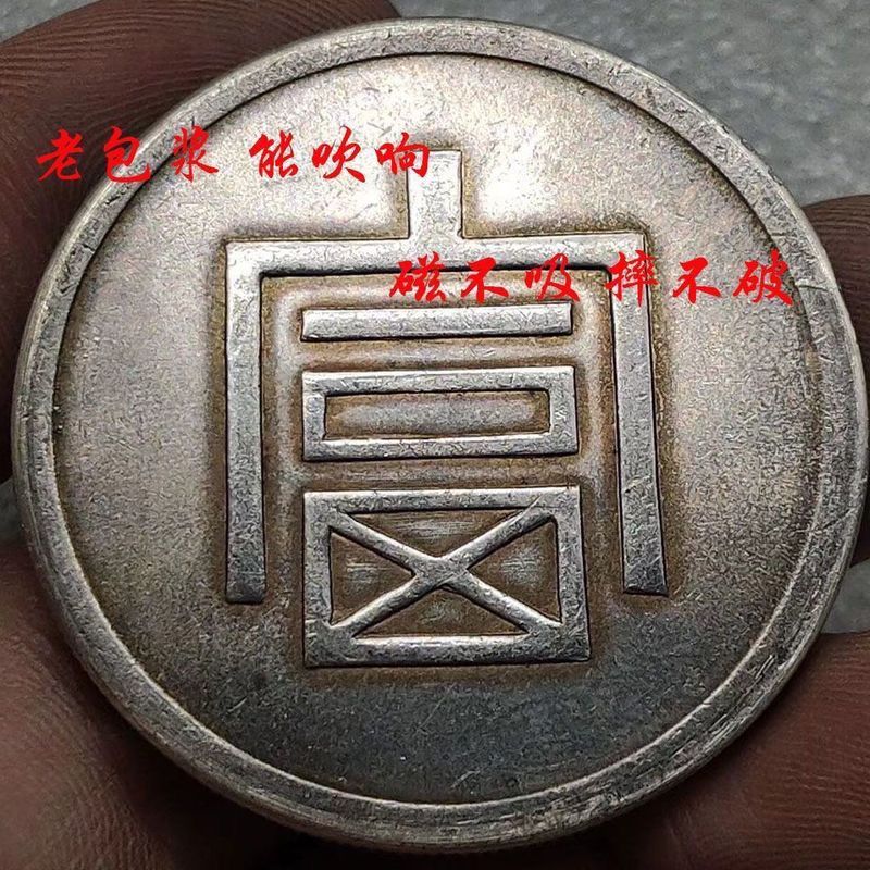 Yunnnan Country Silver Dollar One หรือ 2 เงินแท้ Big Fortune Old Bag Blowing Collection Longyang Day