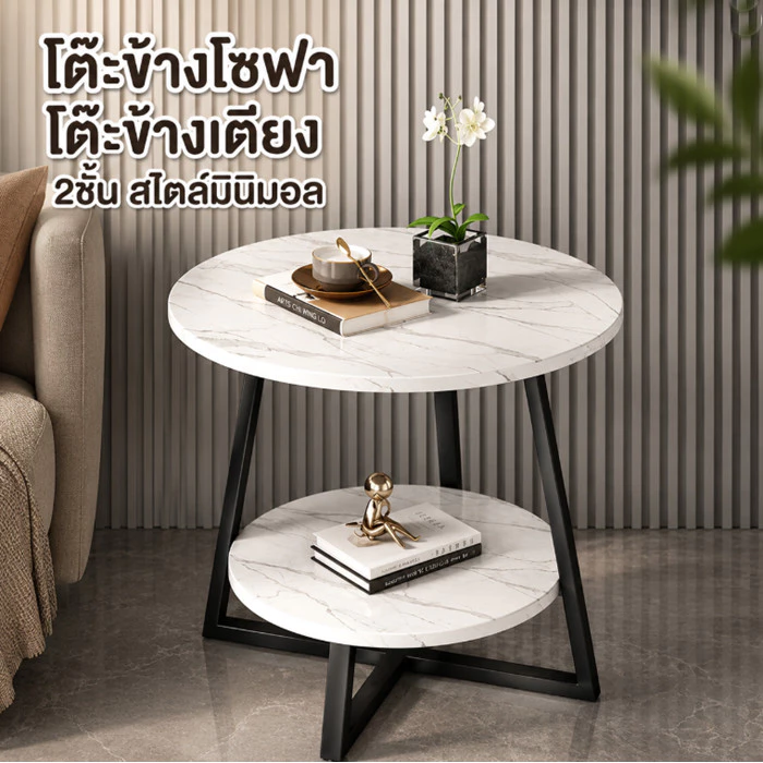Sp โต๊ะข้างโซฟา โต๊ะคาเฟ่วงกลม 2ชั้น สไตล์มินิมอล 2660