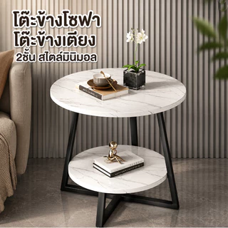 Sp โต๊ะข้างโซฟา โต๊ะคาเฟ่วงกลม 2ชั้น สไตล์มินิมอล 2660