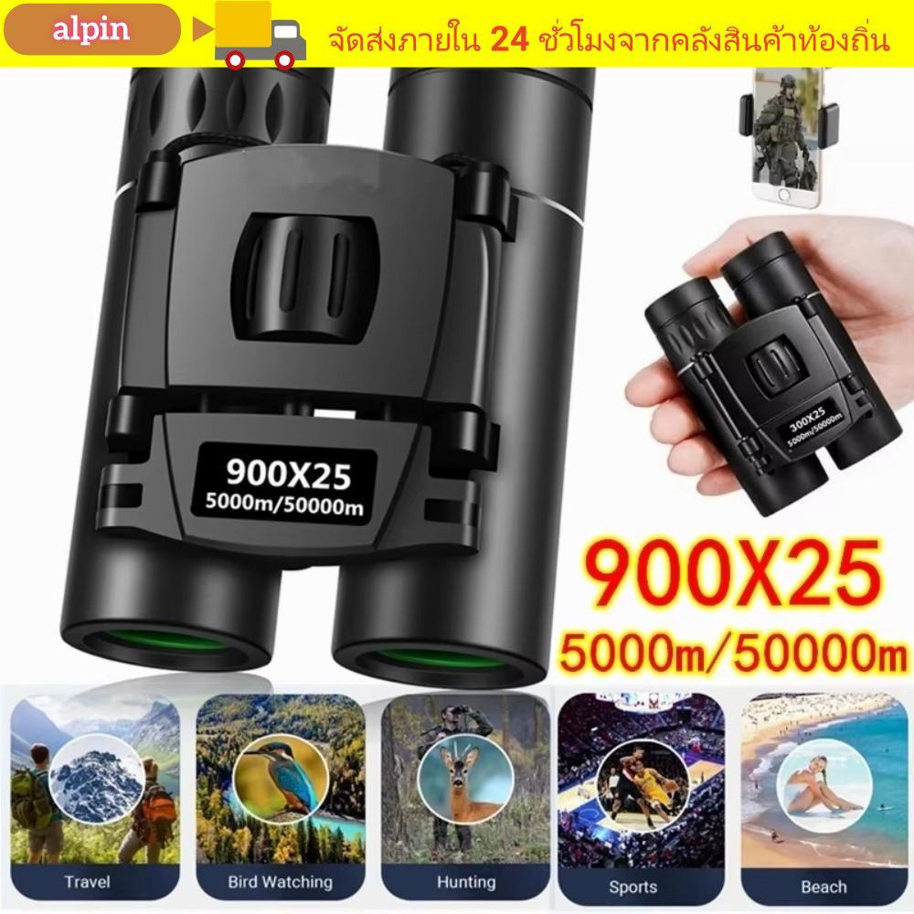 อัลพิน กล้องส่องทางไกลความละเอียดสูง, กล้องโทรทรรศน์ขนาดเล็กกําลังสูง 900x25, กล้องส่องทางไกลพับกันน้ําระยะไกลแบบพกพา