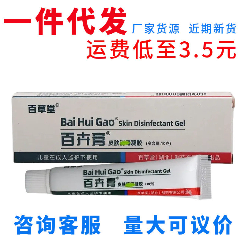 Baicaotang Baihui Cream Cream Ointment Baihui Cream ครีมเจลภายนอก Ointment% Y260629