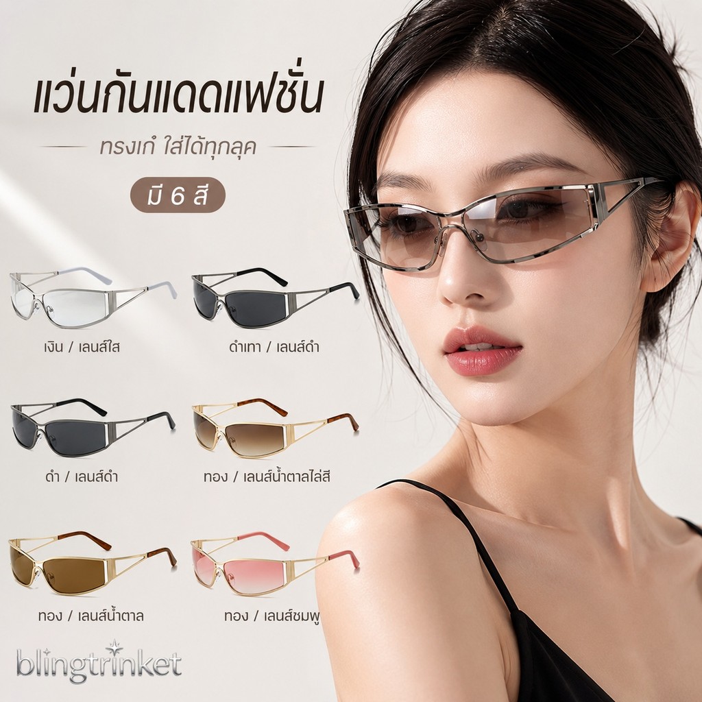 BlingTrinket 🎐🎐y2k แว่นกันแดด รุ่นใหม่ sunglasses มีหลายสีให้เลือก สไตล์เกาหลี อเนกประสงค์ ทำให้ใบหน้าดูเล็กลง