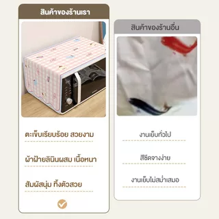 ผ้าคลุมไมโครเวฟ ผ้าครอบกันฝุ่นกันน้ำ กันคราบน้ำมัน ผ้าฝ้ายลินินผสม เนื้อหนา ซักได้ ใช้ซ้ำ น้ำหนักเบาและทนทาน