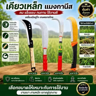 เคียว แมงกานีส เคียวเกี่ยวข้าว เคียวเกี่ยวหญ้า เคียวตัดกิ่ง มี4แบบ ให้เลือกใช้งาน