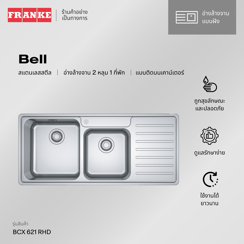 FRANKE ซิงค์ติดตั้งบนเคาน์เตอร์ รุ่น BCX 621  / SINK BCX 621 RHD / SINK BCX 621 LHD