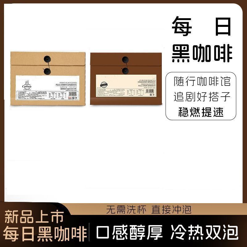 明星同& 款黑咖啡阿拉比卡地桂黑咖啡速溶【 Fushan Piaopiao Love 】 Arabica coffee bagged rainbow coffee instant black coff
