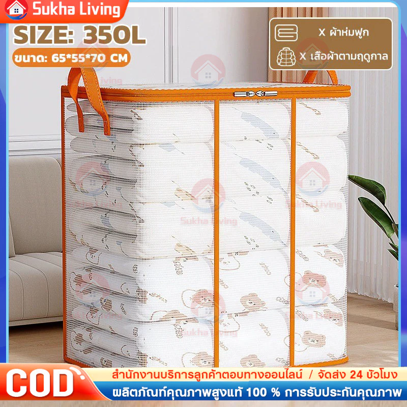 COD กระเป๋าเก็บผ้านวมใส 350L ขนาดใหญ่ เก็บท็อปเปอร์6ฟุต เครื่องนอน เสื้อผ้า กันน้ำกันฝุ่น
