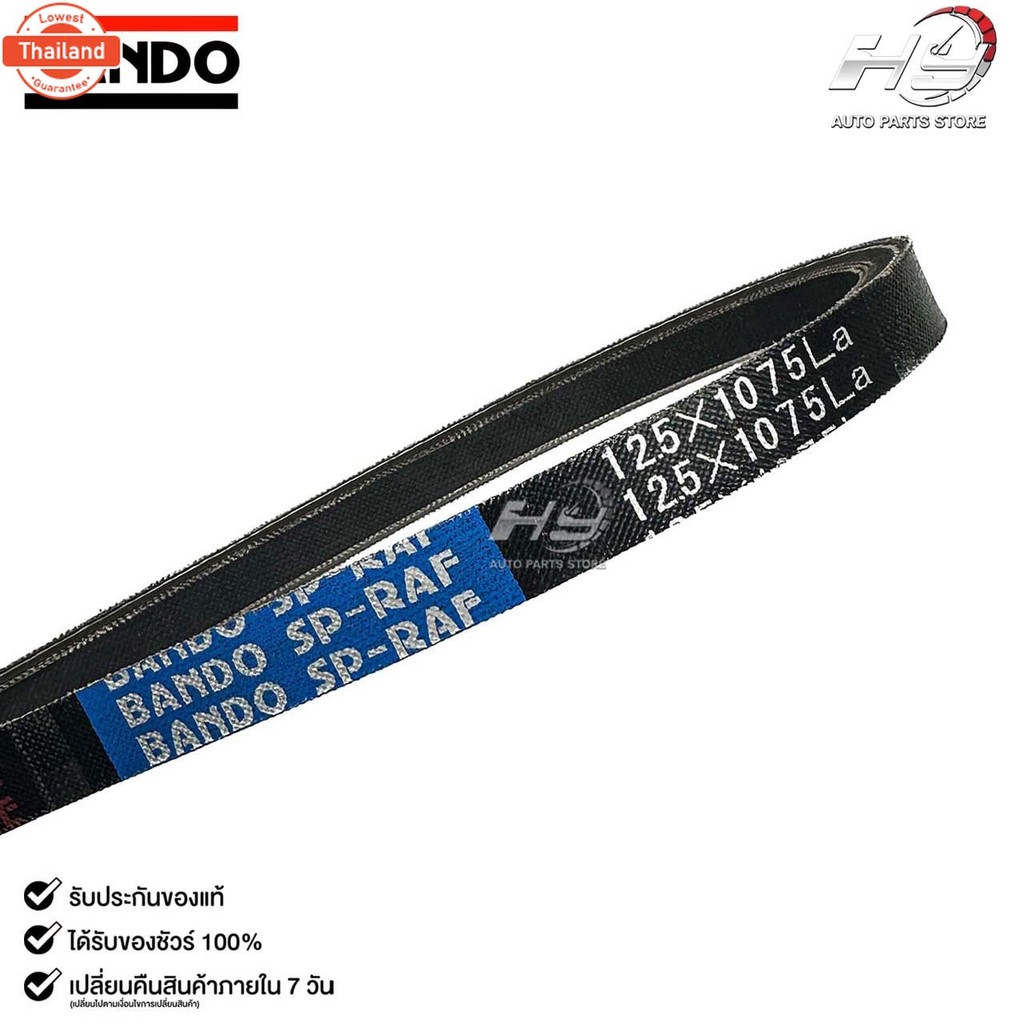 สายพาน ร่องเรีย BANDO SP-RAF 12.5 810-900 สายพานหน้าเครื่อง แนโด