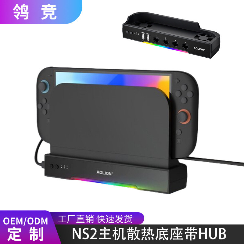 เหมาะสําหรับหม้อน้ําฐานโฮสต์ Nintendo Switch2 NS2 ฐานขยาย HUB แบบพกพาพร้อม NGC สามารถแขวนผนังได้