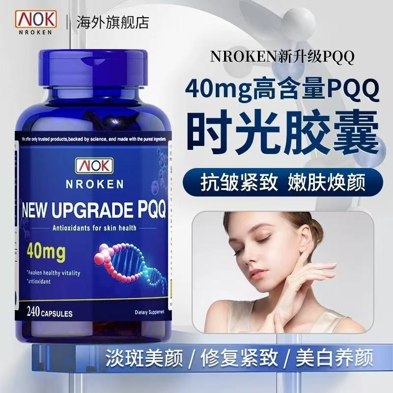 US นําเข้า PQQ คอลลาเจนไข่แคปซูลโปร่งแสง Rejuvenating Whitening Rejuvenating Firming Anti-Wrinkle อย