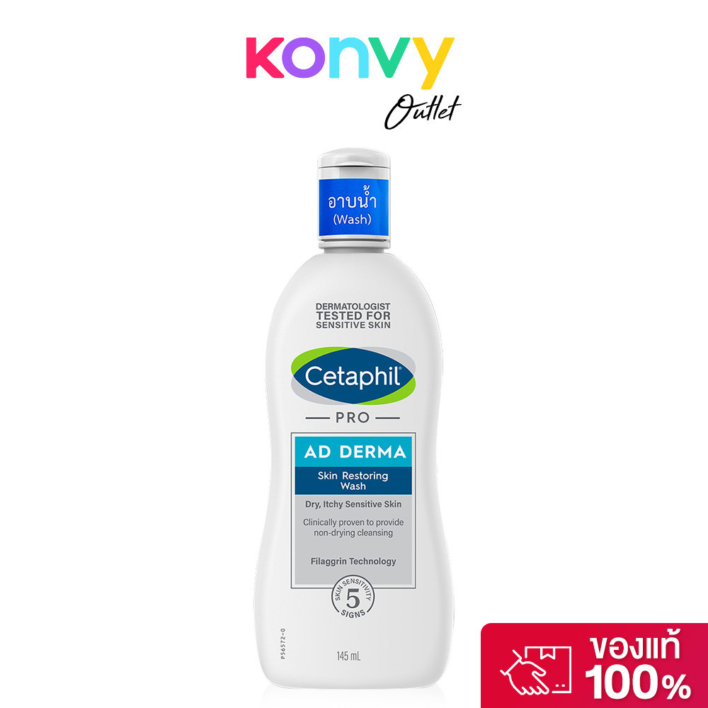 Cetaphil Pro AD Derma เซตาฟิล สูตรเฉพาะพิเศษสำหรับผิวแห้ง.