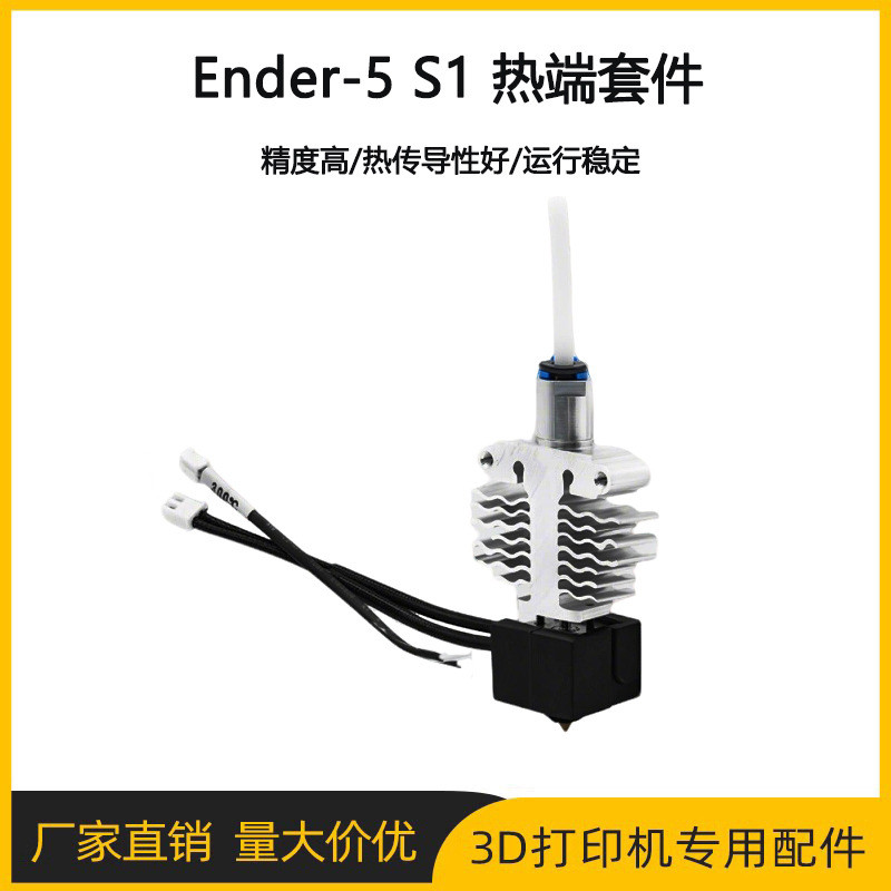 3D อุปกรณ์เสริมเครื่องพิมพ์ Ender-5 S1 ชุดอัพเกรดความร้อน 24V60W Bimetal ความร้อนคอทนต่ออุณหภูมิสูง 