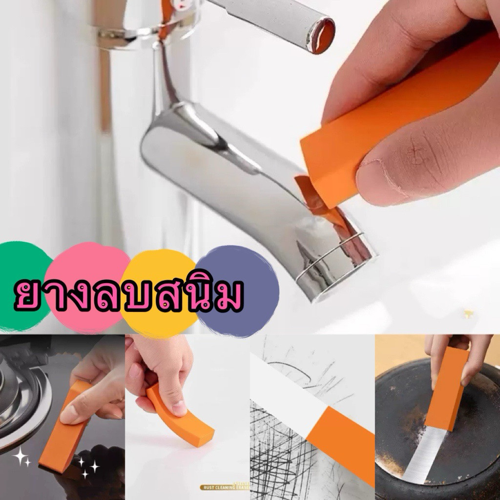 kingmallshop(079) ยางลบสนิม สีส้ม ยางลบสเตนเลส ทําความสะอาด อเนกประสงค์  ไม่ทําให้เกิดรอยขีดข่วน