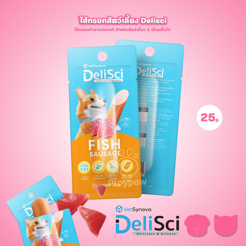 ไส้กรอกสุนัข Delisci เดลิซาย FISH SAUSAGE ขนมไส้กรอกปลา สำหรับสุนัข และแมว ขนาด ซอง 25 กรัม