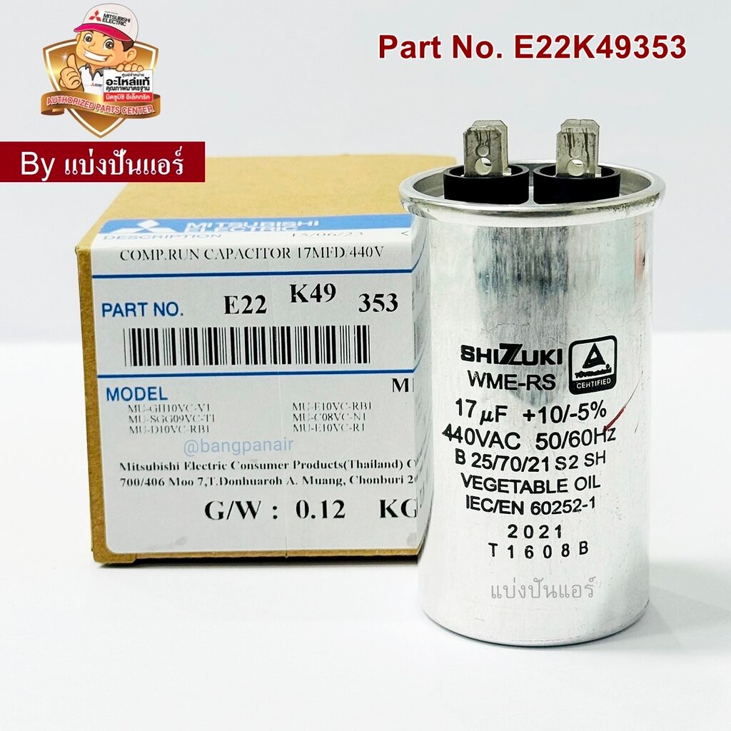คาปาซิเตอร์ แคปรันแอร์มิตซูบิชิ อีเล็คทริค Mitsubishi Electric ของแท้ Part No. E22K49353 (ค่า 17UF +10/-5% 440 VAC)