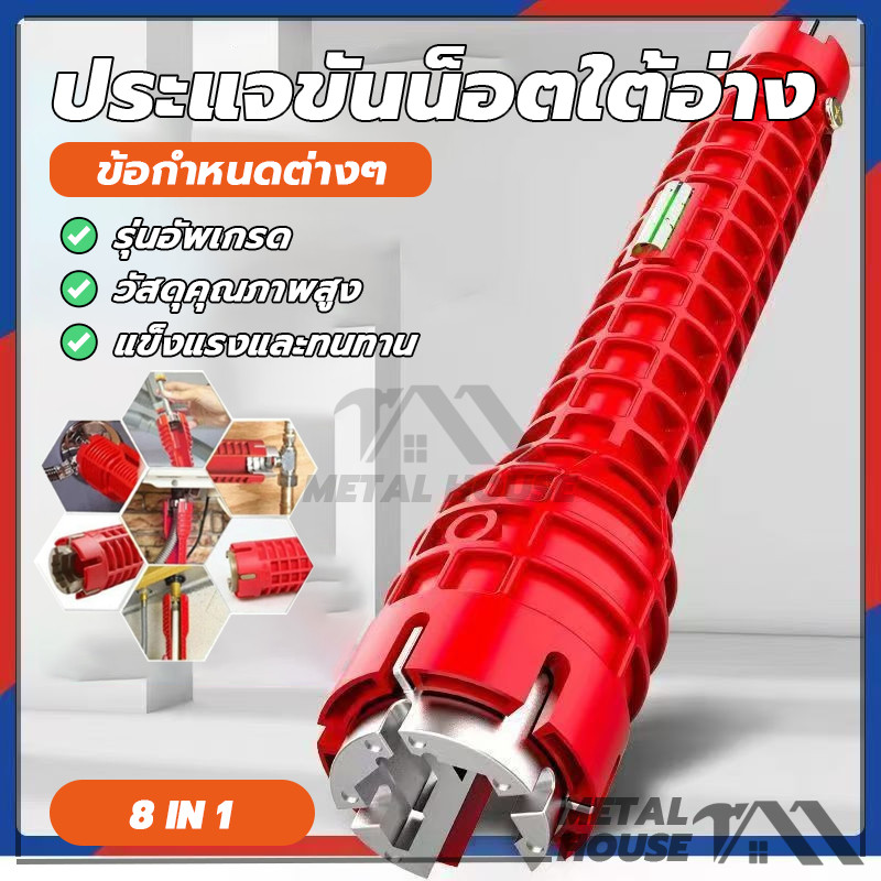 ประแจขันน็อตใต้อ่าง 8IN1 อเนกประสงค์ เปลี่ยนหัวได้ ก๊อกน้ำ อ่างล้างหน้า ประแจ ขันน็อต