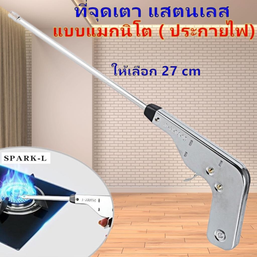 TAIXINGที่จุดเตาแก๊ส 27 cm ที่จุดเตาพกพา ที่จุดเตาแก๊สพกพา ที่จุดเตาแบบแม่เหล็ก ที่จุดเตาแบบแมกนิโต ที่จุดเตาด้ามแสตนเลส