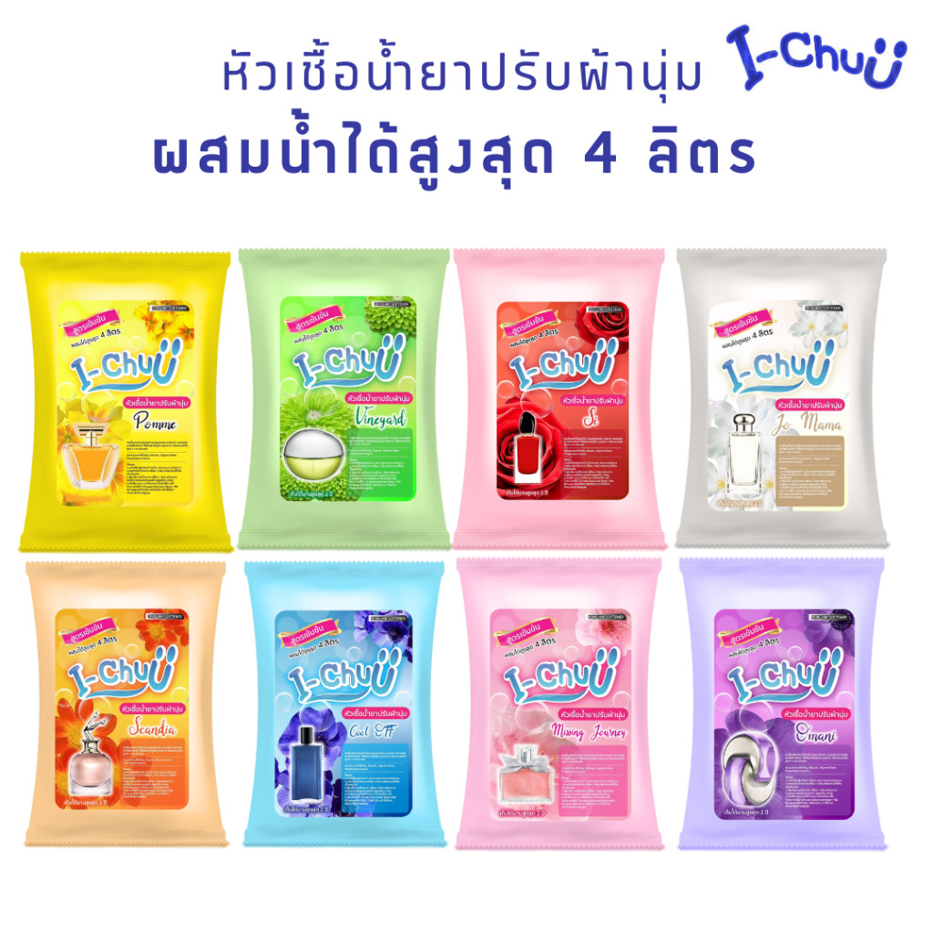 I-CHUU หัวเชื้อน้ำยาปรับผ้านุ่มเข้มข้น  เพิ่มแคปซูลล็อคความหอม  ทำได้สูงสุดได้ 3 ลิตร