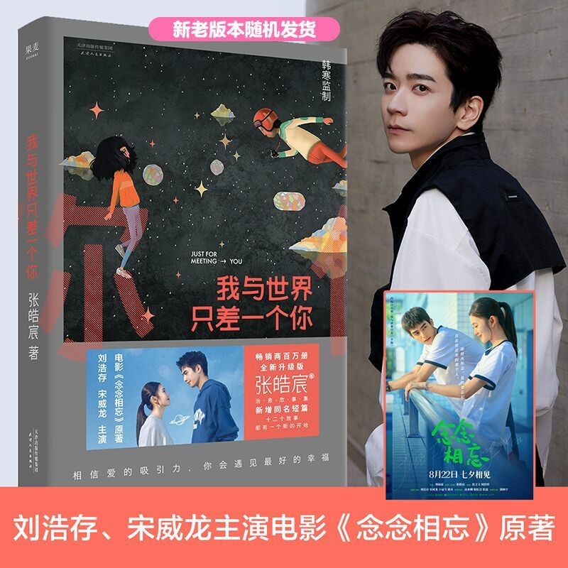 หนังสือ ฉันอยู่คนเดียวระหว่างโลกคุณ Zhang Haochen Liu Haoxun Starring Song Weilong Movie Reading For