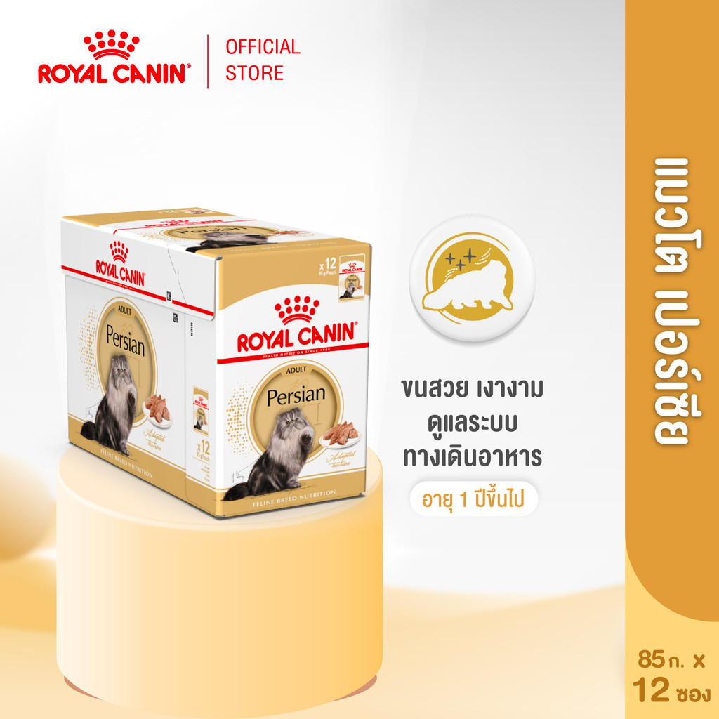 [12 ซอง] Royal Canin Persian Pouch Loaf อาหารเปียกแมวโต พันธุ์เปอร์เซียน อายุ12เดือนขึ้นไป (โลฟ, โรยัล คานิน)