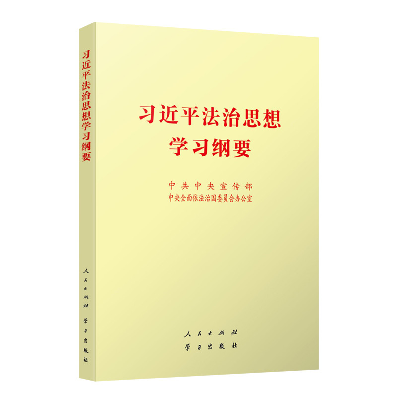 6 เล่ม Xi Jinping Law การเรียนรู้เชิงปฏิบัติ Outline+Xi Jinping Law บทนําการคิด+Xi Jinping เกี่ยวกับ