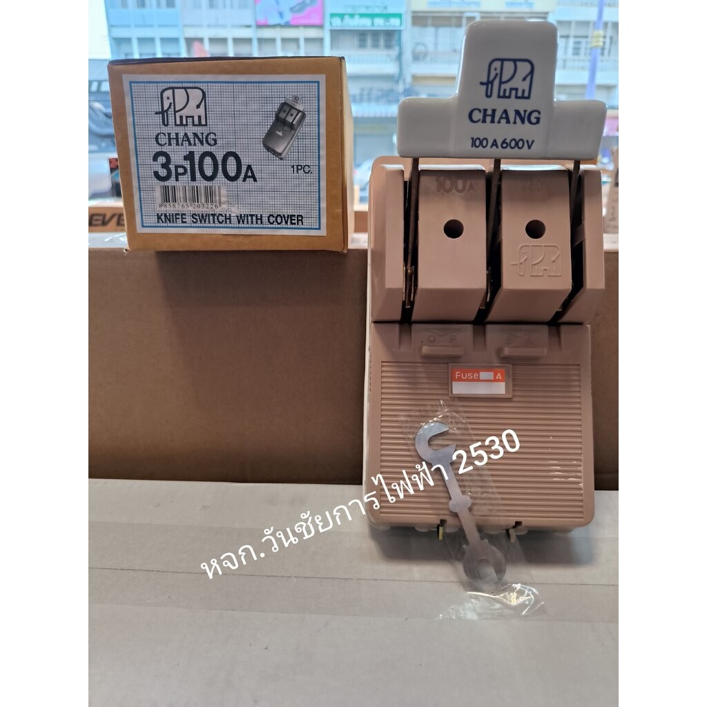 คัทเอาท์ ตราช้าง 3 Pole 100A ใช้กับไฟบ้านได้ CHANG คัทเอาท์ 3P 100แอมป์ มีฟิวส์แถม พร้อมใช้งาน