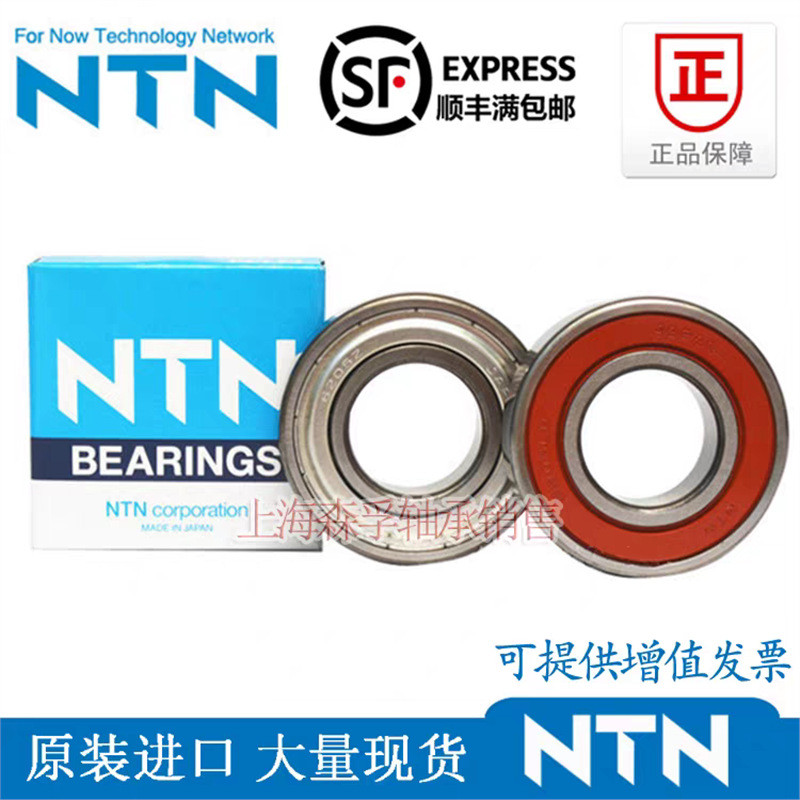 NTN นําเข้าแบริ่ง 6200 6201 6202 6203 6204 6205 6206Z LB LU ZZCM4.6